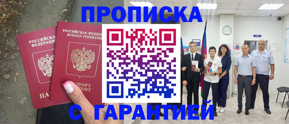 прописка штамп в Козьмодемьянске