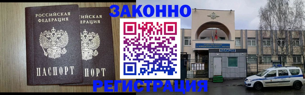 прописка для работы в Козьмодемьянске